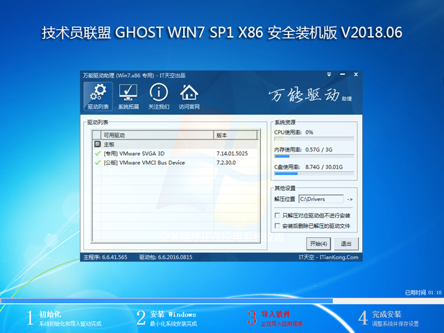 ���g(sh��)�T(li��n)�� GHOST WIN7 SP1 X86 ��ȫ�b�C(j��)�� V2018.06  (32λ)