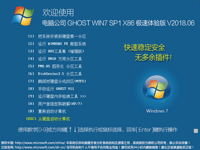 ��X��˾ GHOST WIN7 SP1 X86 �O���w�� V2018.06��32λ��