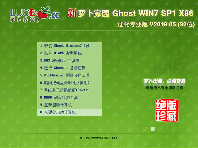 �}���҈@ GHOST WIN7 SP1 X86 ��(y��u)�����I(y��)�� V2018.05 (32λ)
