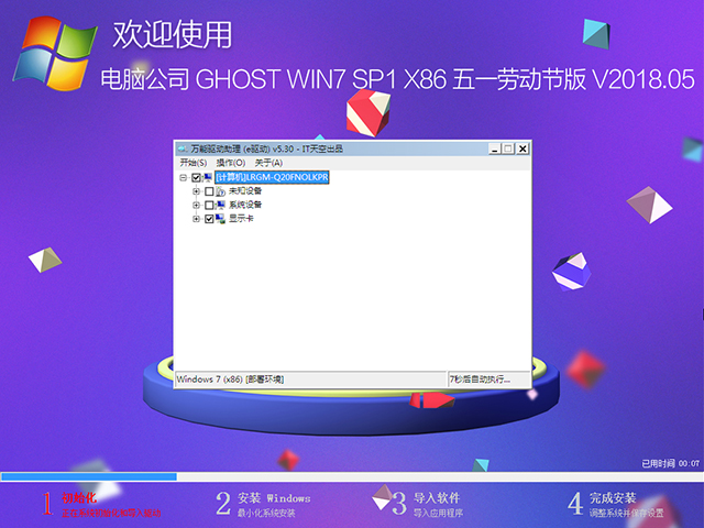 ��X��˾ GHOST WIN7 SP1 X86 ��һ�ڄӹ�(ji��)�� V2018.05��32λ��