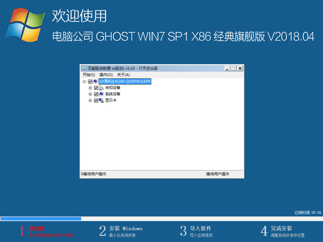 ��X��˾ GHOST WIN7 SP1 X86 ��(j��ng)����Ş�� V2018.04��32λ��