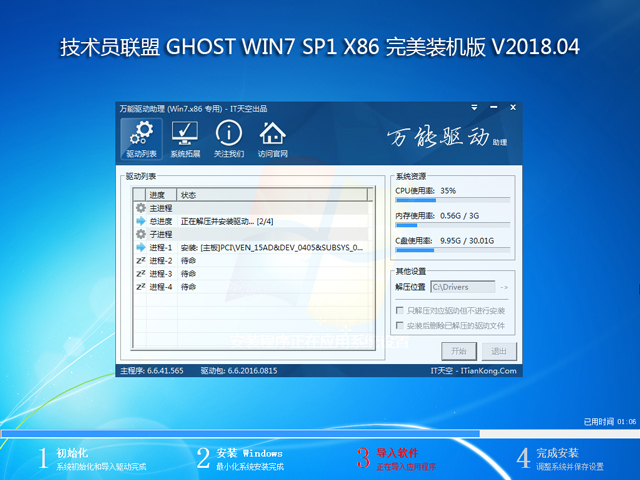���g�T(li��n)�� GHOST WIN7 SP1 X86 �����b�C�� V2018.04  (32λ)