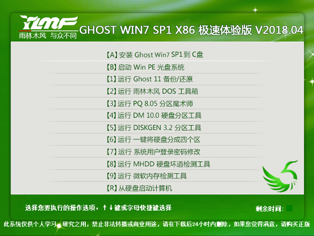 ����ľ�L(f��ng) GHOST WIN7 SP1 X86 �O���w�(y��n)�� V2018.04��32λ��