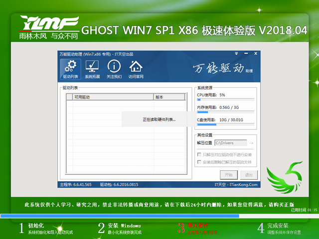 ����ľ�L(f��ng) GHOST WIN7 SP1 X86 �O���w�(y��n)�� V2018.04��32λ��