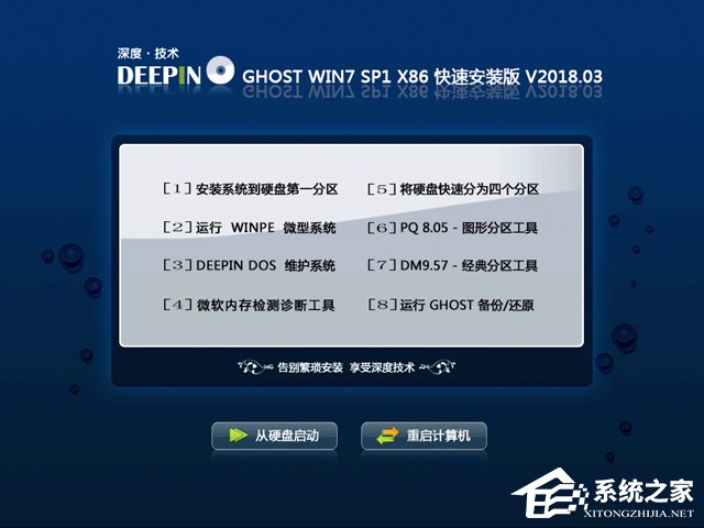��ȼ��g(sh��) GHOST WIN7 SP1 X86 ���ٰ��b�� V2018.03��32λ��