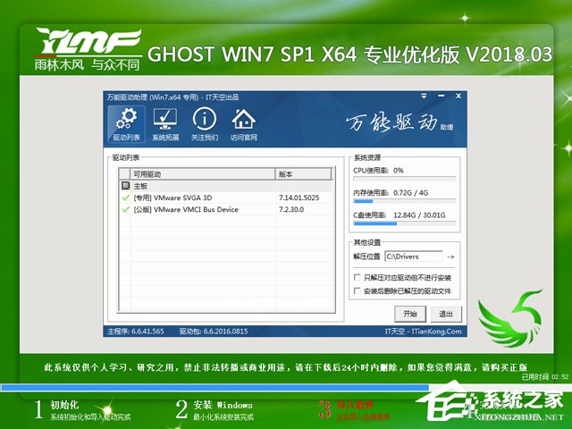 ����ľ�L GHOST WIN7 SP1 X64 ���I(y��)��(y��u)���� V2018.03��64λ��