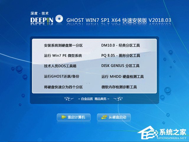 ��ȼ��g(sh��) GHOST WIN7 SP1 X64 ���ٰ��b�� V2018.03��64λ��
