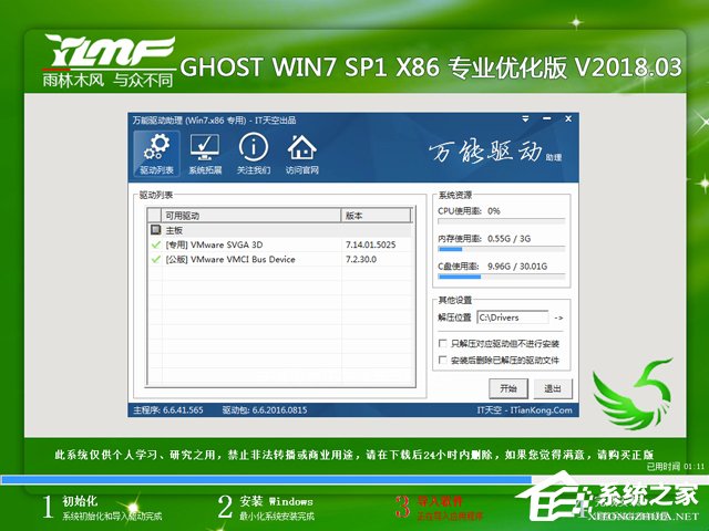 ����ľ�L GHOST WIN7 SP1 X86 ���I(y��)��(y��u)���� 2018��3�£�32λ�� ϵ�y(t��ng)ISO�������d