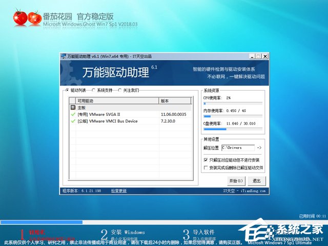 番茄花園 GHOST WIN7 SP1 X64 官方穩(wěn)定版 V2018.03 (64位)