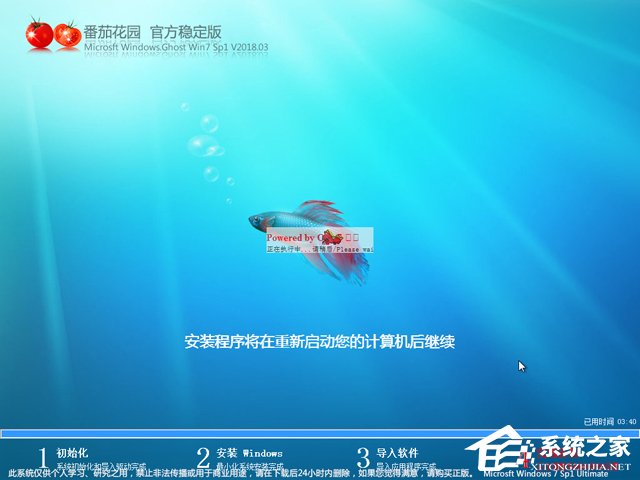 番茄花園 GHOST WIN7 SP1 X64 官方穩(wěn)定版 V2018.03 (64位)