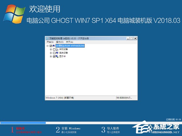 ��X��˾ GHOST WIN7 SP1 X64 ��X���b�C(j��)�� 2018��3�£�64λ��  ISO�R���ṩ���d