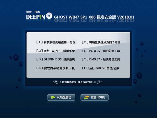 ��ȼ��g(sh��) GHOST WIN7 SP1 X86 ��(w��n)����ȫ�� V2018.01��32λ��