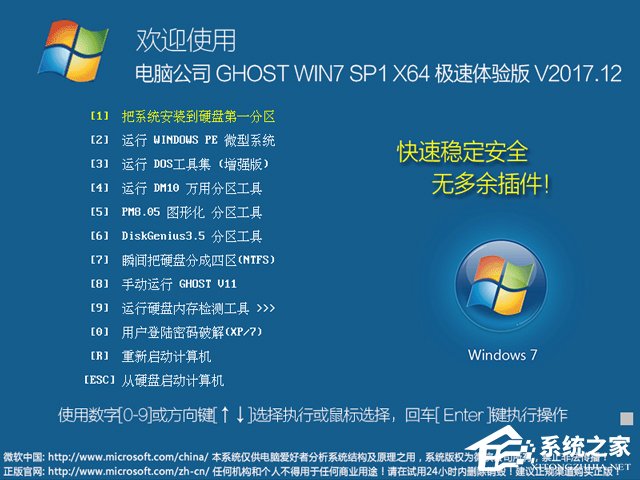 ��ȼ��g(sh��) GHOST WIN7 SP1 X64 �b�C��Ş�� V2017.12��64λ��