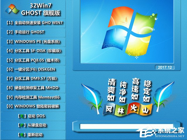 �L(f��ng)�ֻ�ɽ GHOST WIN7 SP1 X86 �f(w��n)���b�C(j��)�� V2017.12 (32λ)