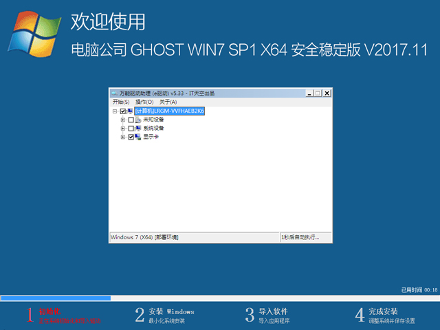 ��X��˾ GHOST WIN7 SP1 X64 ��ȫ��(w��n)���� V2017.11��64λ��