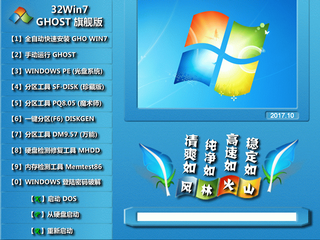 �L�ֻ�ɽ GHOST WIN7 SP1 X86 ��(j��ng)����Ş�� V2017.10 (32λ)