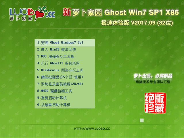 �}���҈@ GHOST WIN7 SP1 X86 ��Ş��(w��n)���� V2017.09 (32λ)