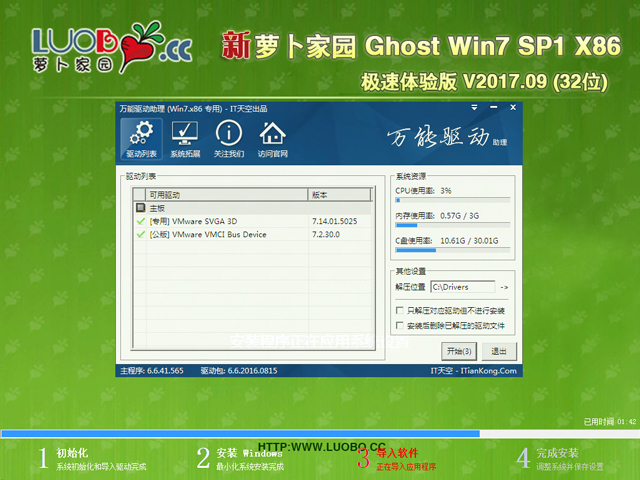 �}���҈@ GHOST WIN7 SP1 X86 ��Ş��(w��n)���� V2017.09 (32λ)