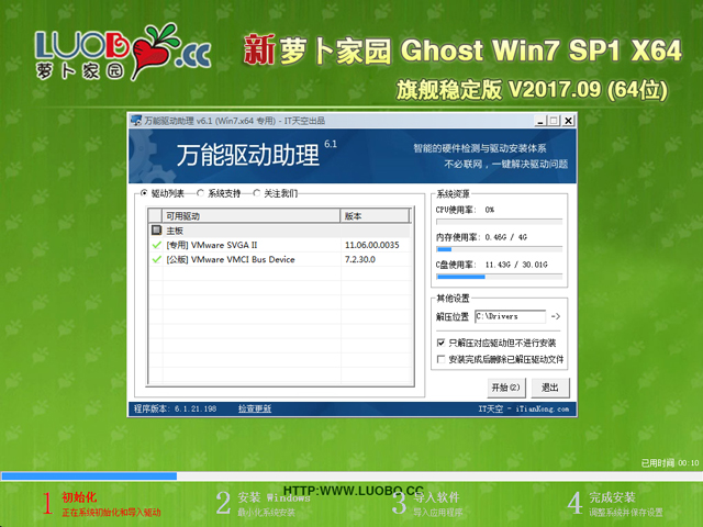 蘿卜家園 GHOST WIN7 SP1 X64 旗艦穩(wěn)定版 V2017.09 (64位)
