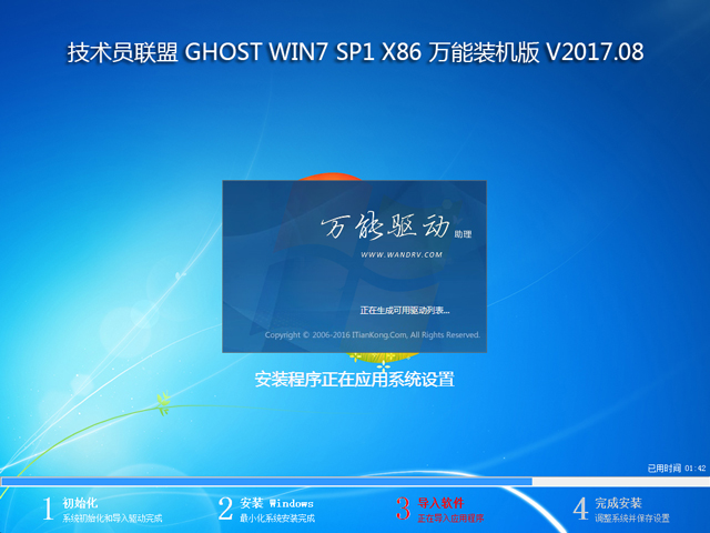 ���g�T(li��n)�� GHOST WIN7 SP1 X86 �f���b�C�� V2017.08 (32λ)