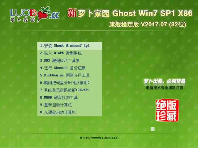 �}���҈@ GHOST WIN7 SP1 X86 ��Ş��(w��n)���� V2017.07 (32λ)