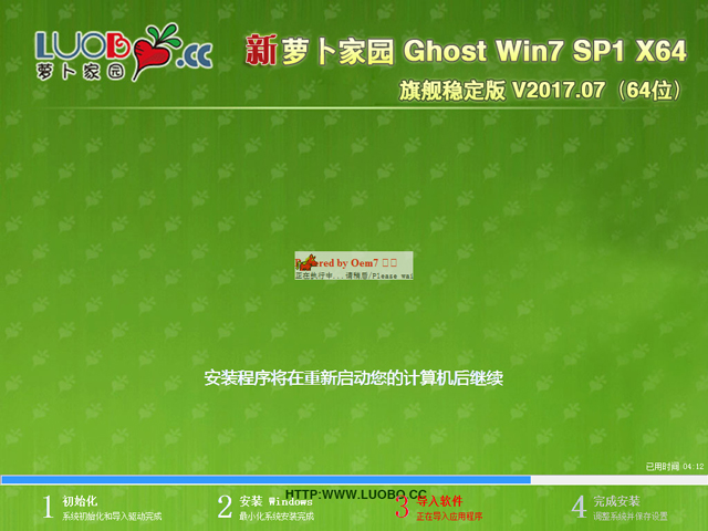 蘿卜家園 GHOST WIN7 SP1 X64 旗艦穩(wěn)定版 V2017.07(64位)