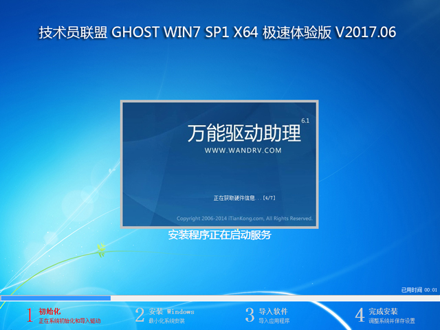 ���g(sh��)�T(li��n)�� GHOST WIN7 SP1 X64 �O���w�� V2017.06 (64λ)