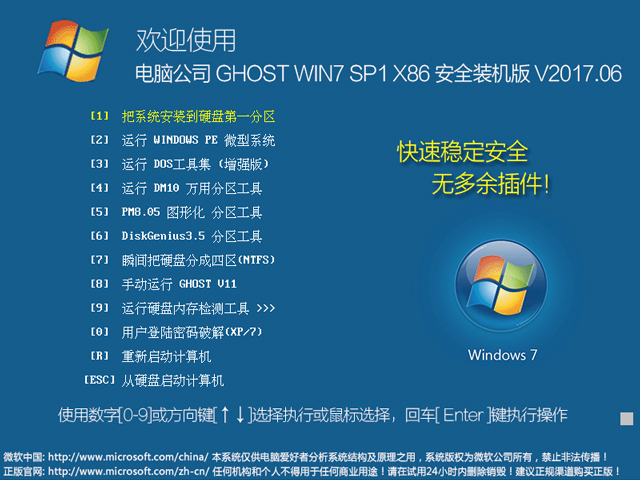��X��˾ GHOST WIN7 SP1 X86 ��ȫ�b�C(j��)�� 2017��6�£�32λ��   ϵ�y(t��ng)ISO�������d