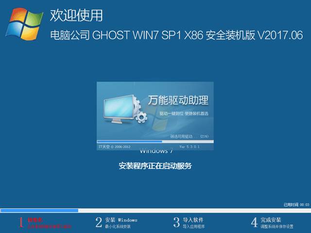 ��X��˾ GHOST WIN7 SP1 X86 ��ȫ�b�C(j��)�� V2017.06��32λ��