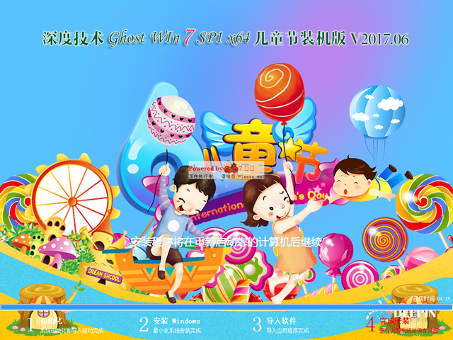 深度技術(shù) GHOST WIN7 SP1 X64 兒童節(jié)裝機(jī)版 V2017.06(64位)