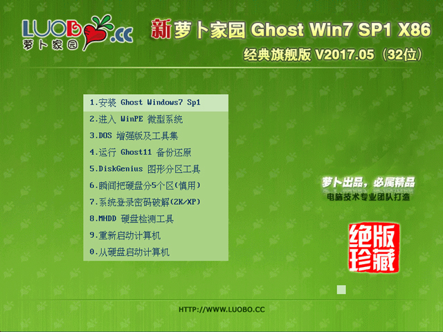 �}���҈@ GHOST WIN7 SP1 X86 ��(j��ng)����Ş�� V2017.05 (32λ)