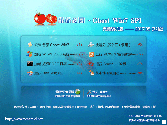 ���ѻ��@ GHOST WIN7 SP1 X86 �����b�C(j��)�� V2017.05 (32λ)