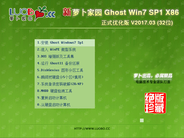 �}���҈@ GHOST WIN7 SP1 X86 ��ʽ��(y��u)���� V2017.03 (32λ)