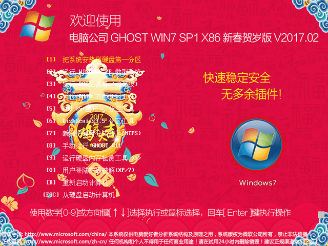 ��X��˾ GHOST WIN7 SP1 X86 �´��R�q�� V2017.02��32λ��