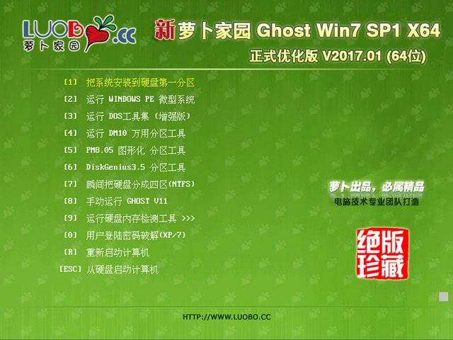 �}���҈@ GHOST WIN7 SP1 X64 ��ʽ��(y��u)���� V2017.01(64λ)