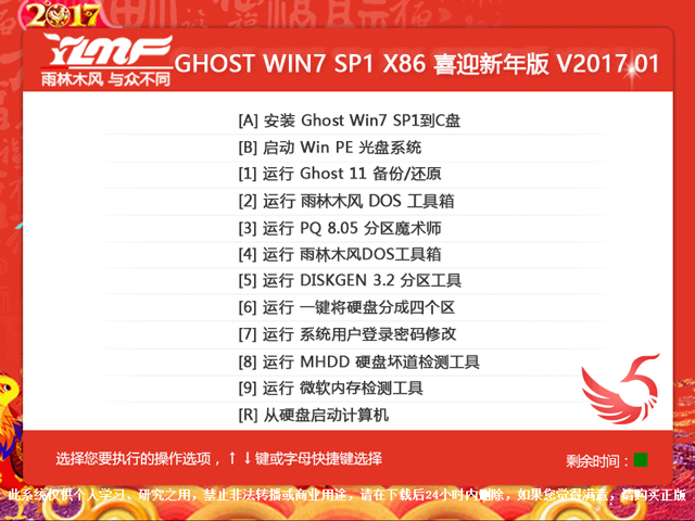 ����ľ�L(f��ng) GHOST WIN7 SP1 X86 ϲӭ����� V2017.01��32λ��