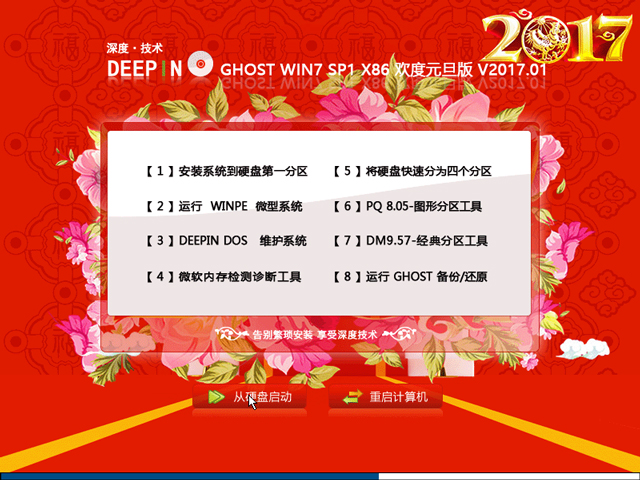 ��ȼ��g GHOST WIN7 SP1 X86 �g��Ԫ���� 2017��1�£�32λ��  ISO�R���ṩ���d