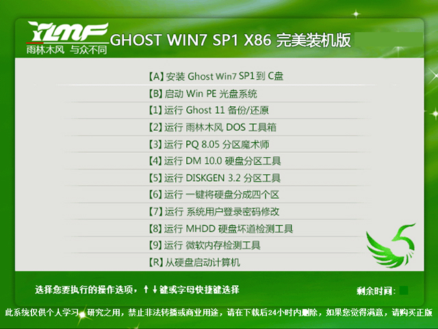 雨林木風(fēng) GHOST WIN7 SP1 X86 完美裝機(jī)版 V2016.12(32位)