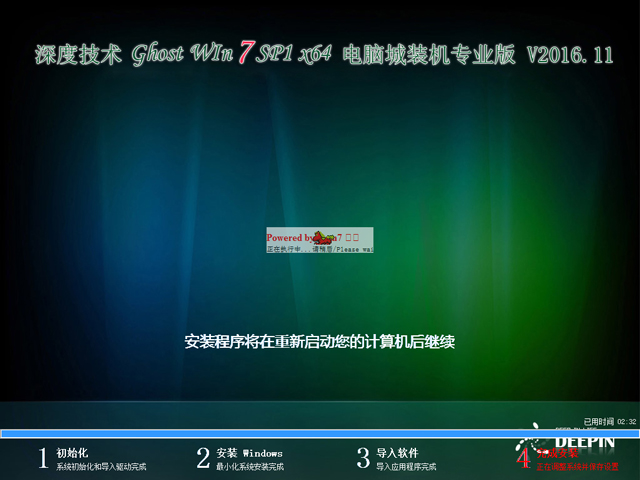 深度技術(shù) GHOST WIN7 SP1 X64 電腦城裝機專業(yè)版 2016年11月(64位) ISO鏡像下載