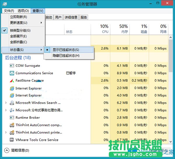 Win8怎么查看已掛起的后臺進(jìn)程?