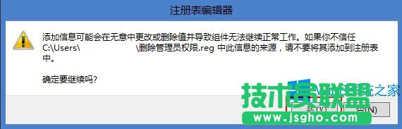 Win8.1獲取超級(jí)管理員權(quán)限的方法
