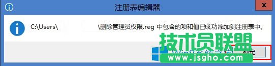 Win8.1獲取超級(jí)管理員權(quán)限的方法