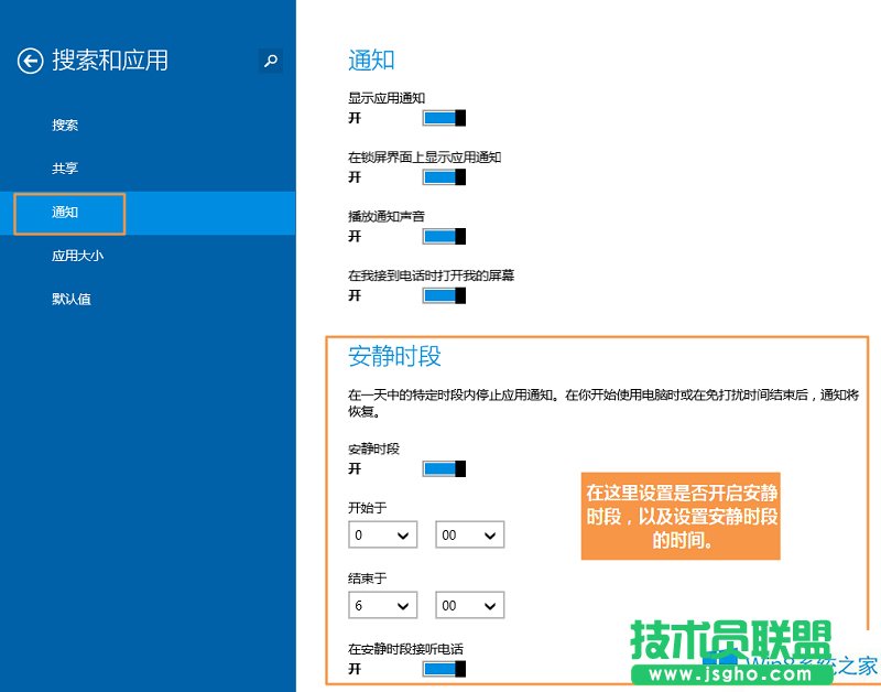 Win8.1�{(di��o)��APP֪ͨ�@ʾ�r(sh��)�g�ķ���