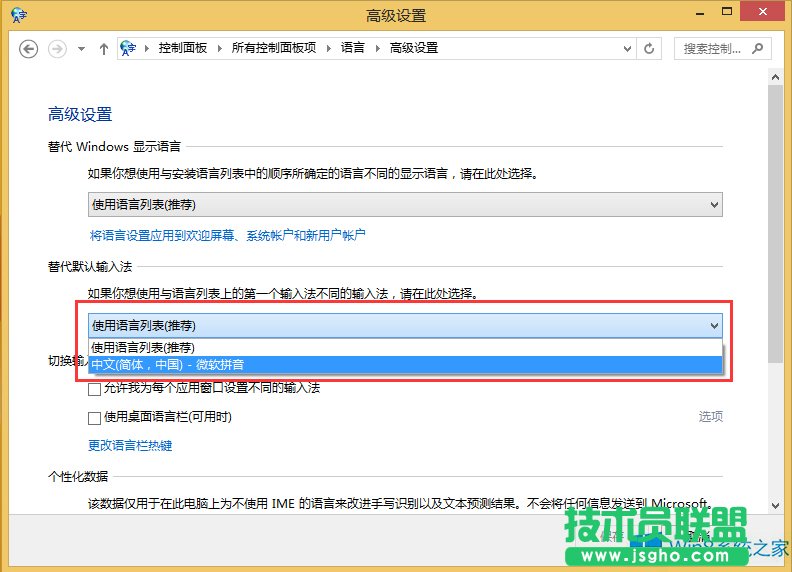 Win8����Ĭ�J(r��n)ݔ�뷨�ķ���