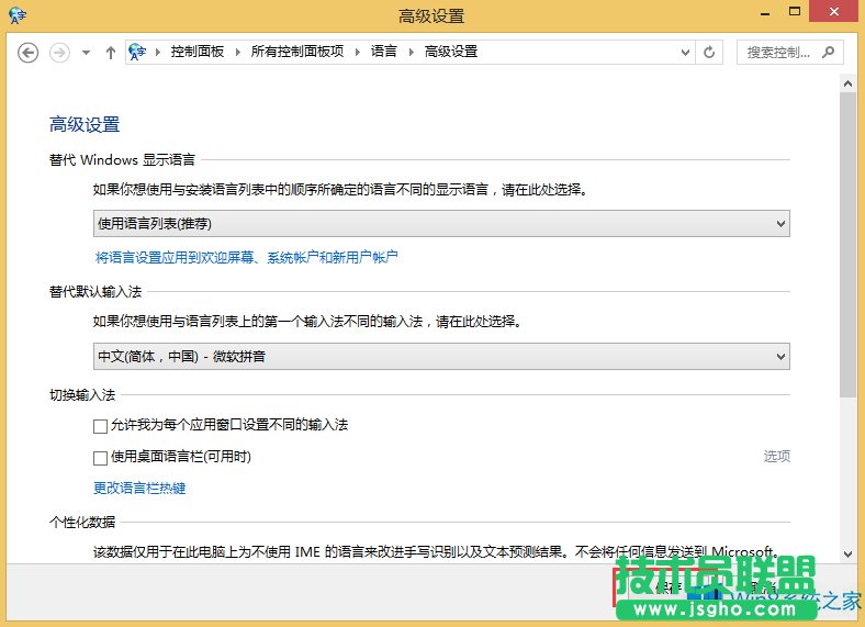 Win8����Ĭ�J(r��n)ݔ�뷨�ķ���