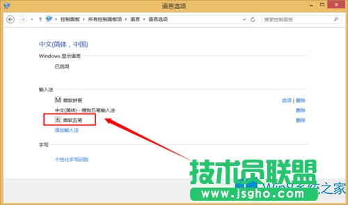 Win8ϵ�y(t��ng)�������΢ܛ��Pݔ�뷨��