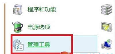 管理工具 管理工具