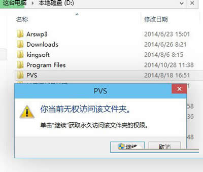 你當(dāng)前無權(quán)訪問該文件夾 你當(dāng)前無權(quán)訪問該文件夾