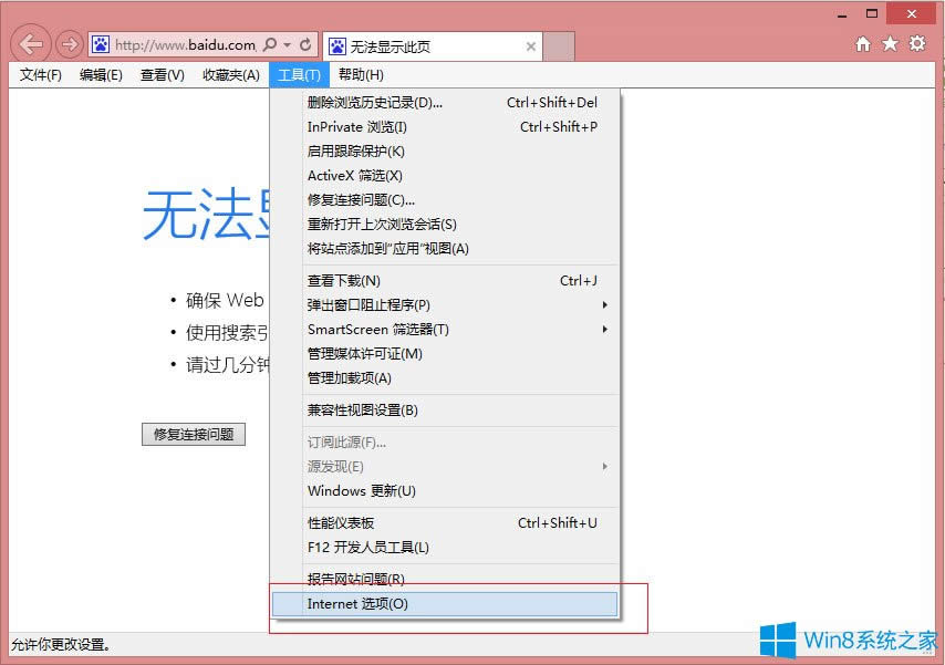 Win8系統(tǒng)IE瀏覽器緩存設(shè)置方法介紹