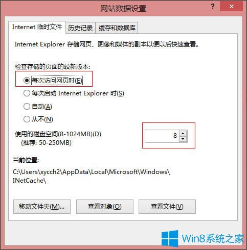 Win8系統(tǒng)IE瀏覽器緩存設(shè)置方法介紹